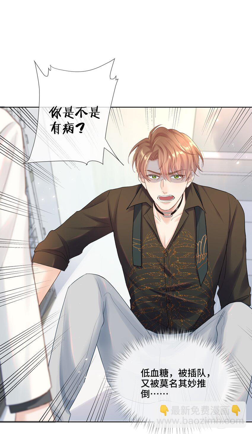 第3话 费尽心思接近他-第3话