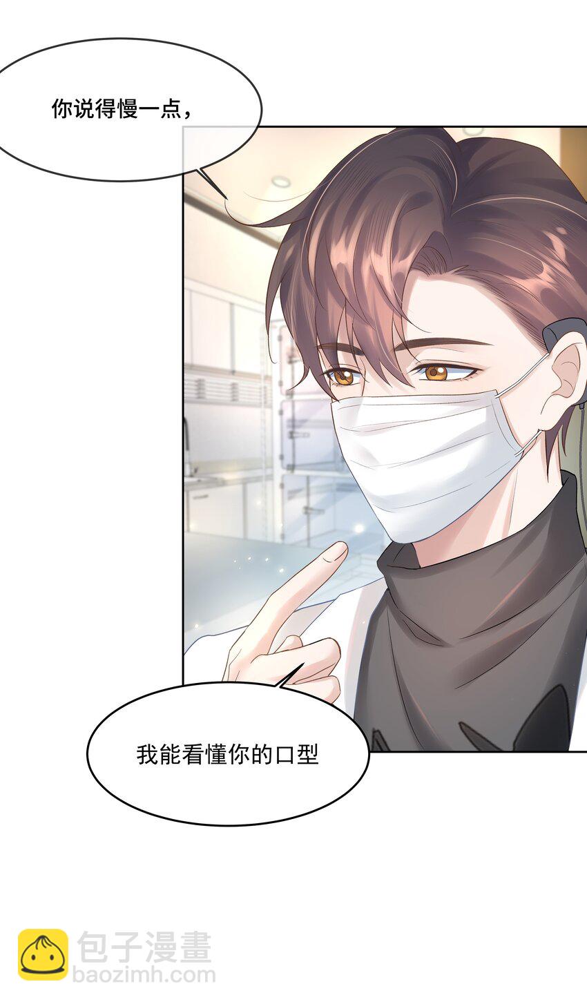 第3话 费尽心思接近他-第3话