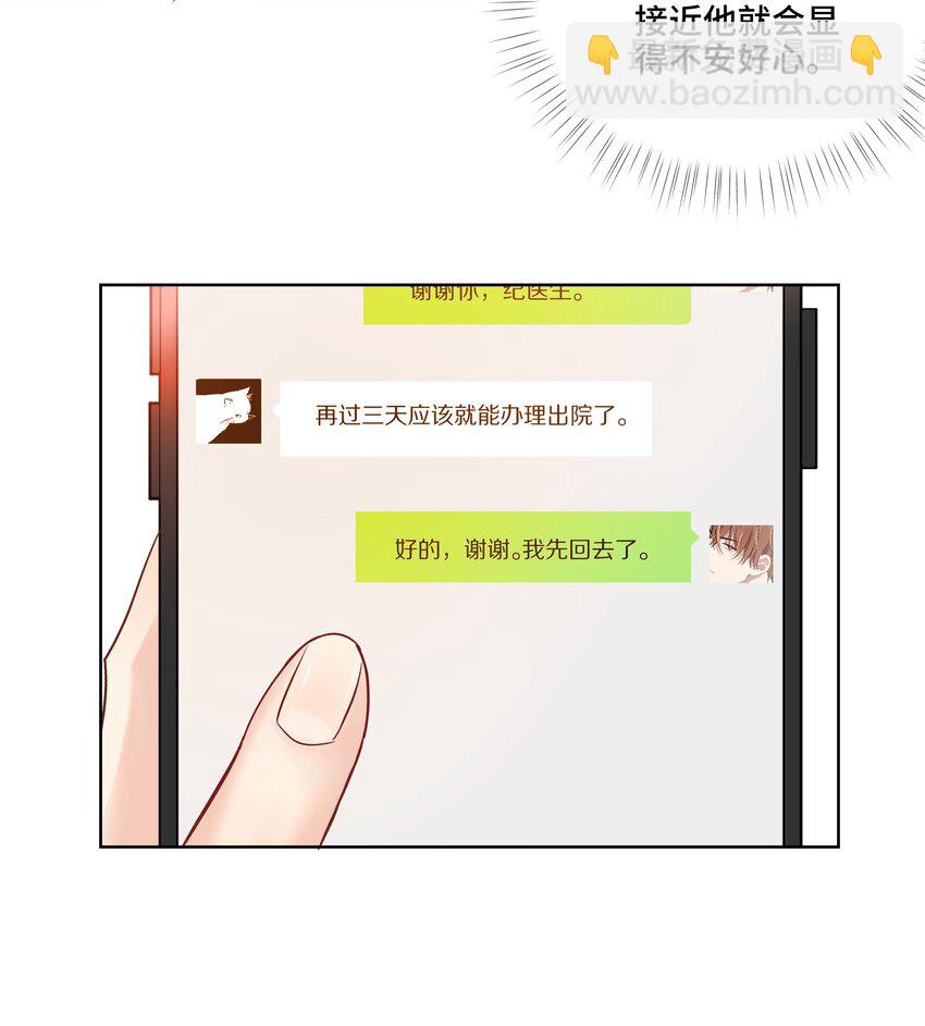 第3话 费尽心思接近他-第3话