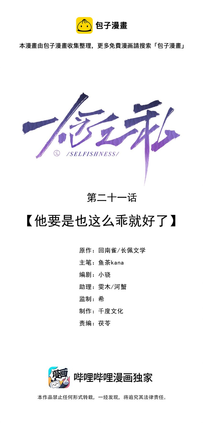第21话 他要是也这么乖就好了-第21话