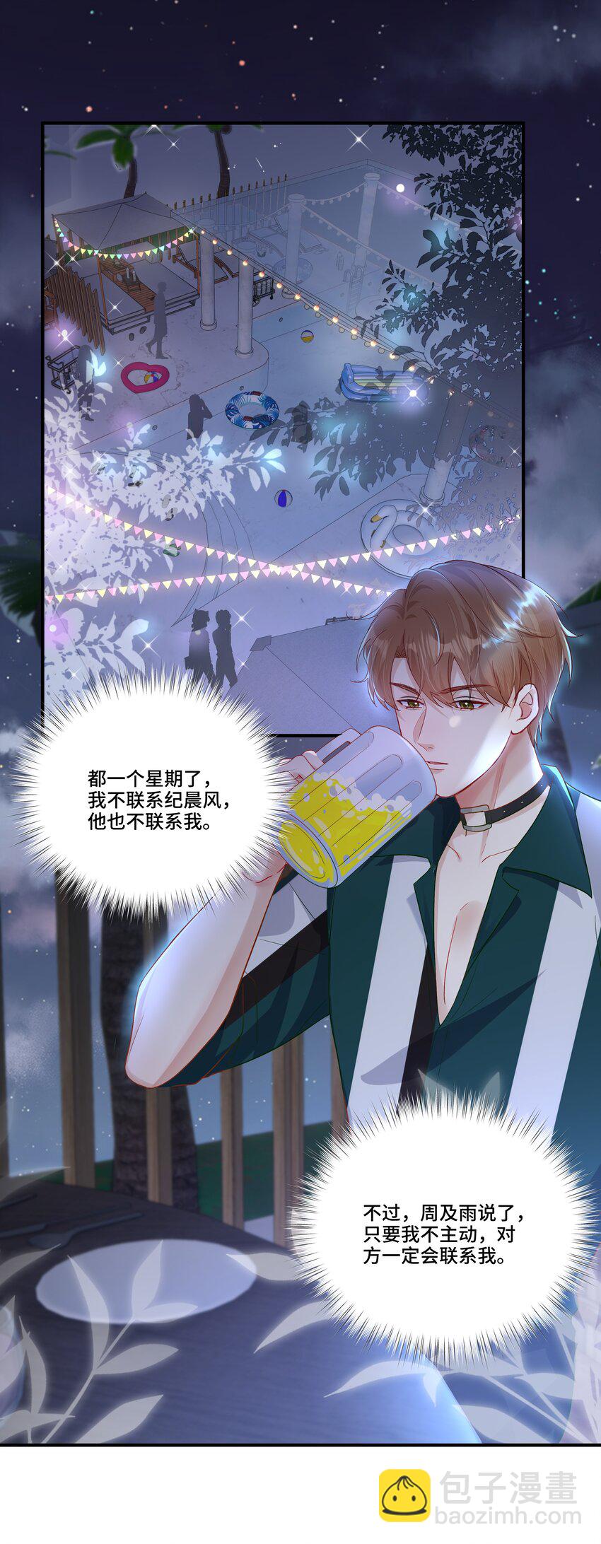 第21话 他要是也这么乖就好了-第21话
