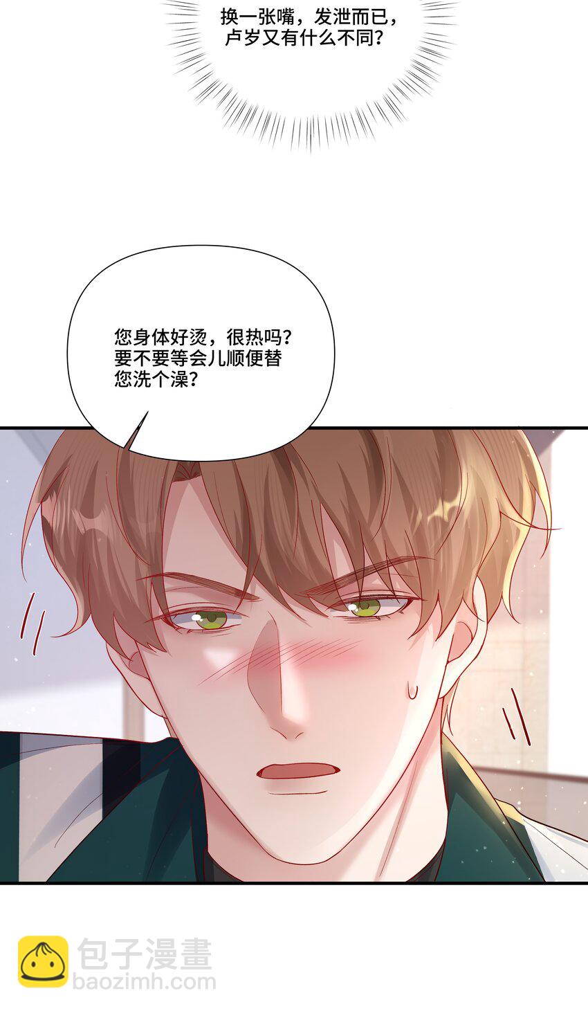 第21话 他要是也这么乖就好了-第21话
