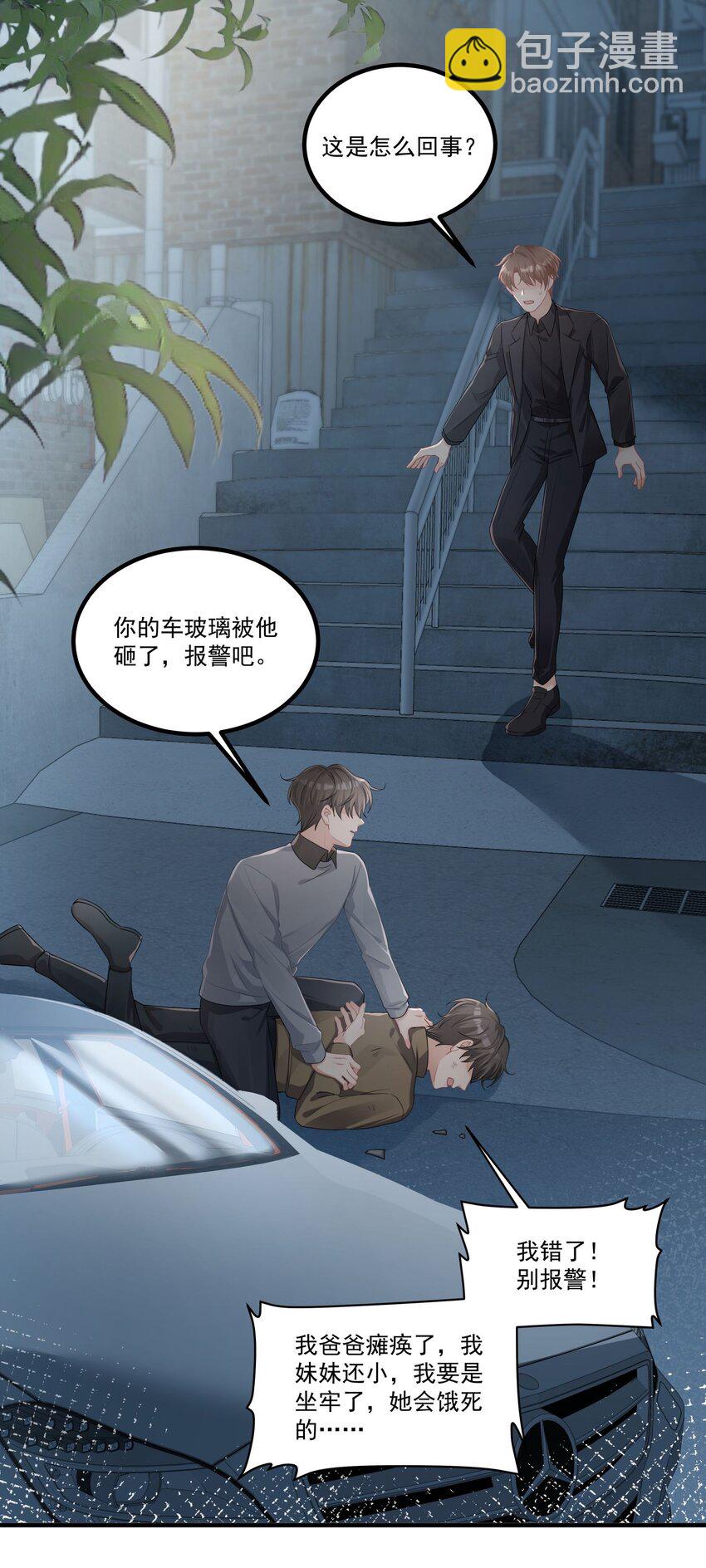 第29话 希望你不要那么做-第29话