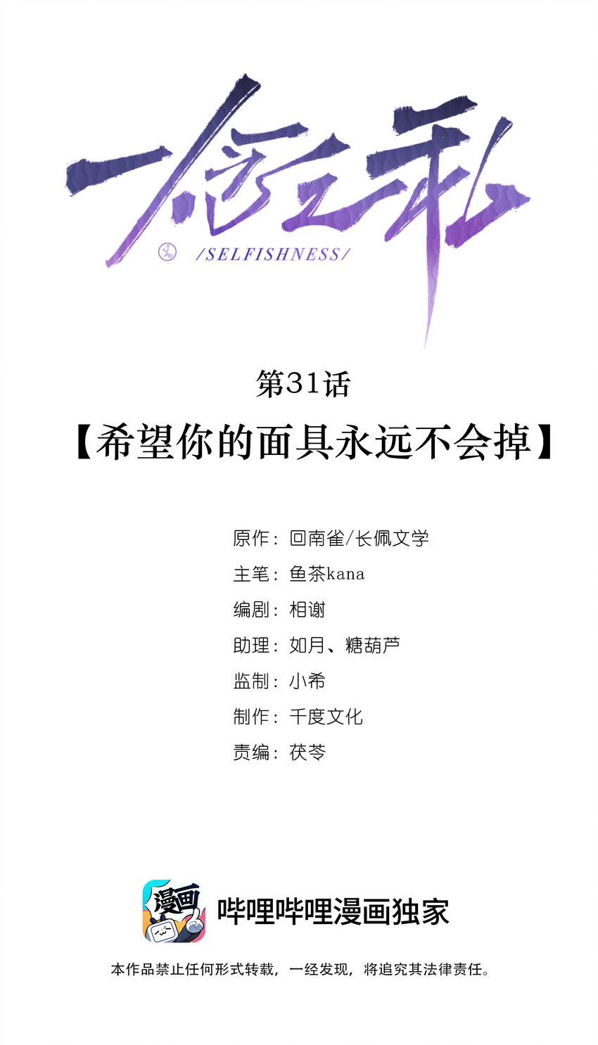 第31话 希望你得面具永远不回掉-第31话