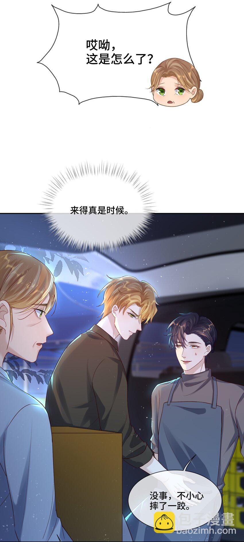 第5话 你是不是喜欢我(1/2)-第5话