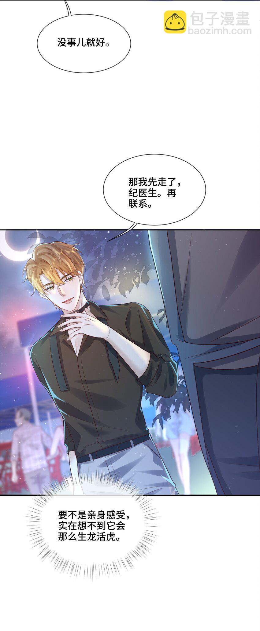 第5话 你是不是喜欢我(1/2)-第5话