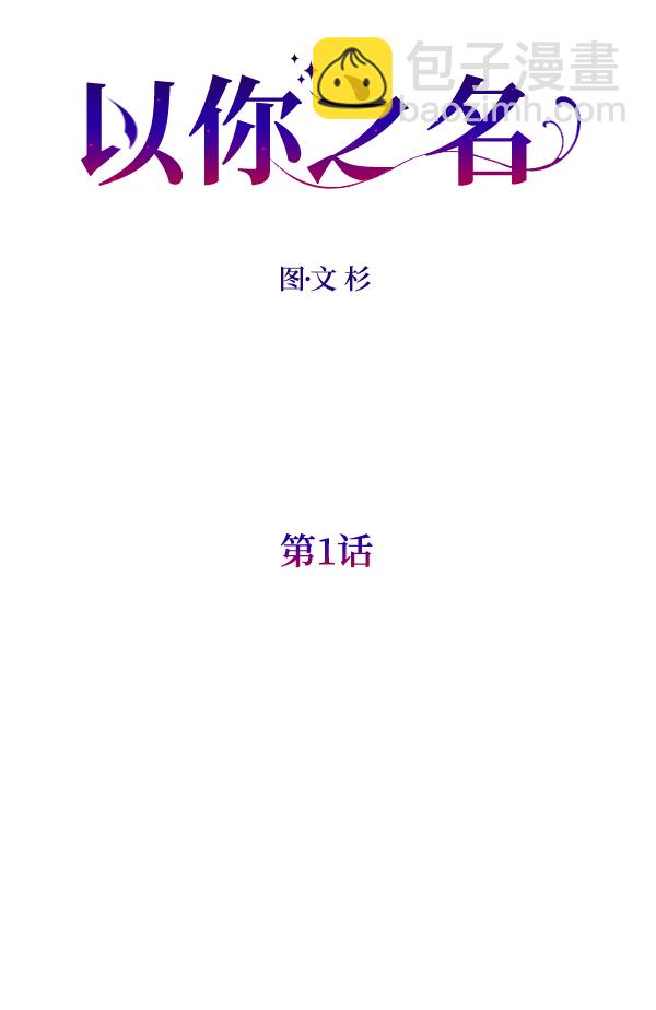 🍜以你之名 [第1话] 传闻中的两个女人（1） 第12页