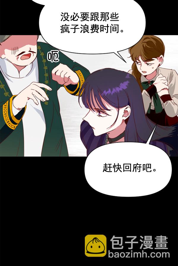 🍜以你之名 [第1话] 传闻中的两个女人（1） 第23页