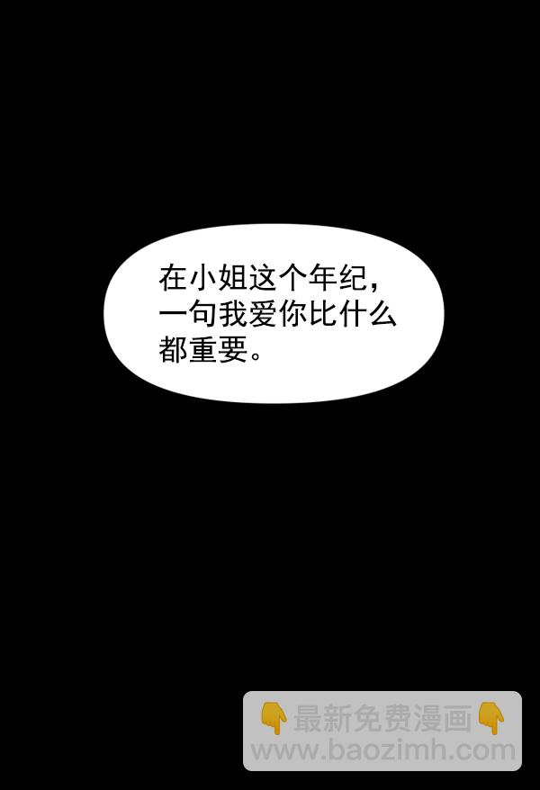 🍜以你之名 [第11话] 千年一遇的天才 第17页