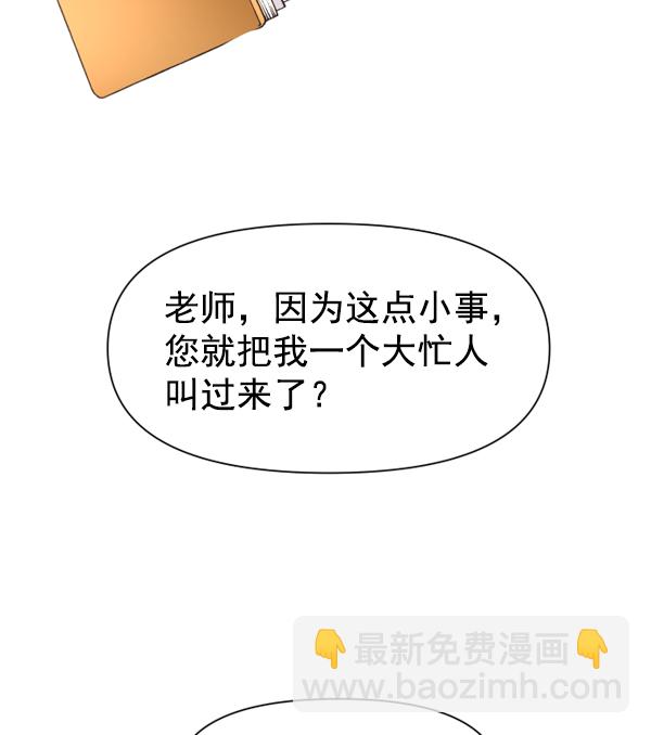 🍜以你之名 [第11话] 千年一遇的天才 第22页