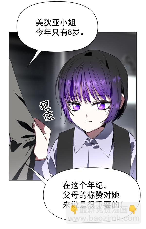 🍜以你之名 [第11话] 千年一遇的天才 第25页