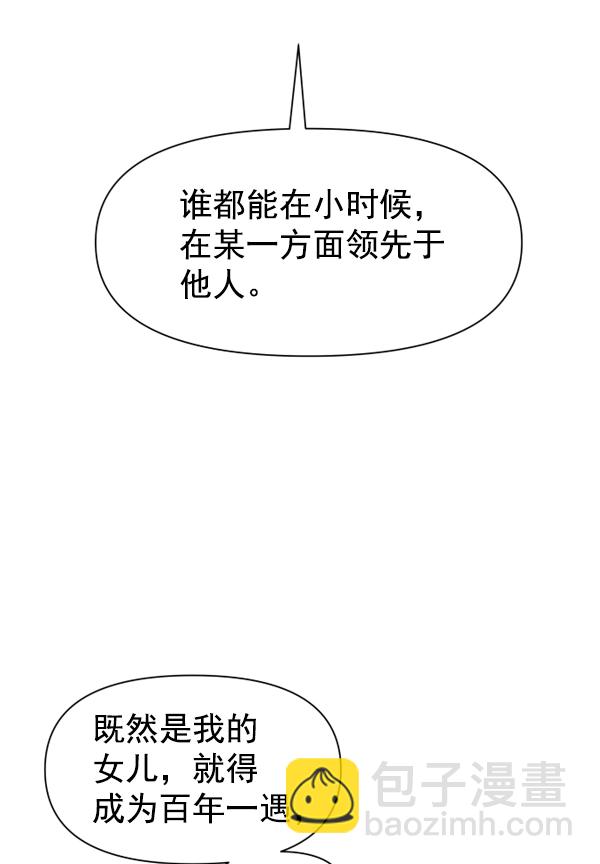 🍜以你之名 [第11话] 千年一遇的天才 第29页