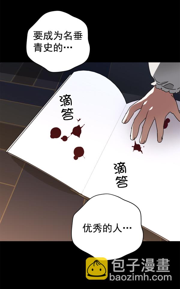 🍜以你之名 [第11话] 千年一遇的天才 第39页