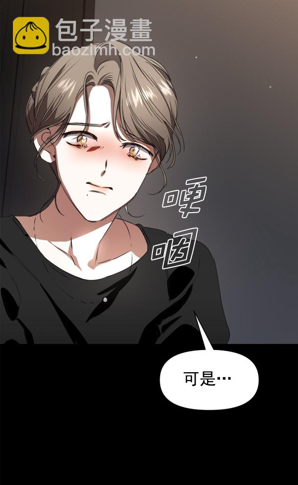 🍜以你之名 [第11话] 千年一遇的天才 第43页