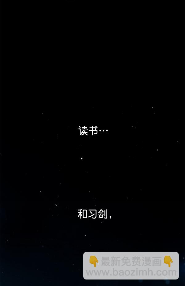 🍜以你之名 [第11话] 千年一遇的天才 第48页