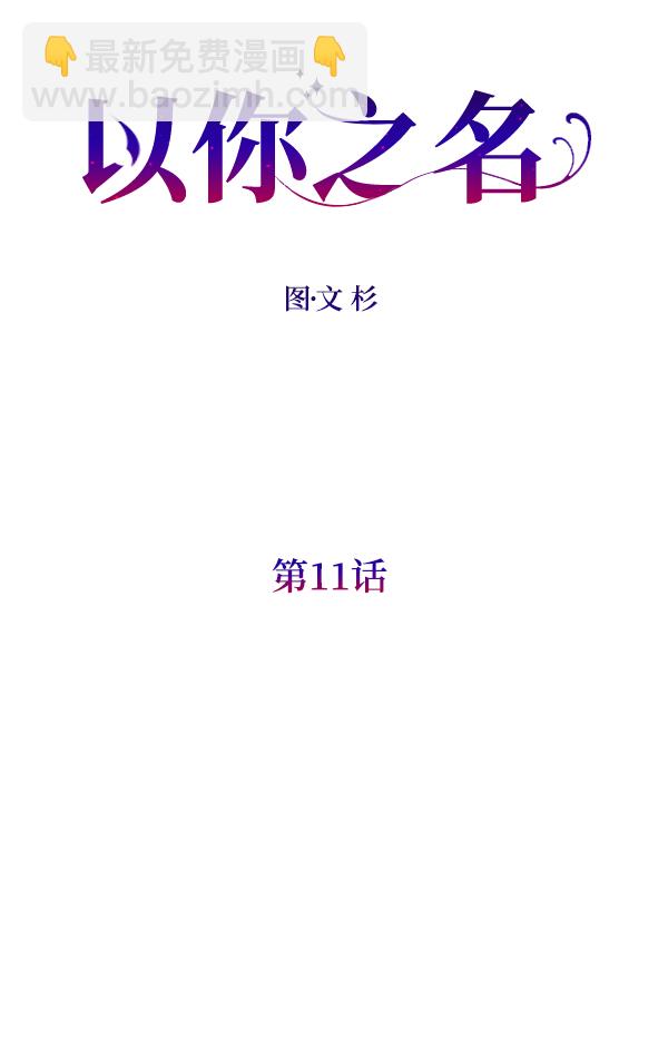 🍜以你之名 [第11话] 千年一遇的天才 第50页
