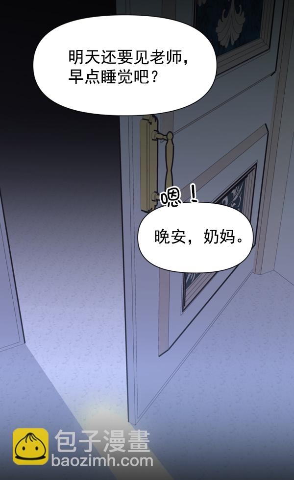 🍜以你之名 [第11话] 千年一遇的天才 第7页