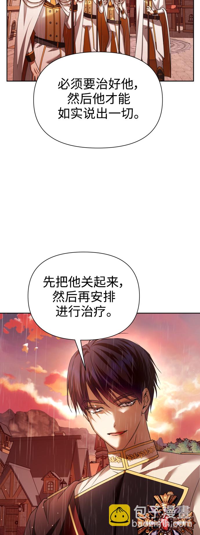 🍜以你之名 [第103话] 需要我安慰您吗？ 第12页