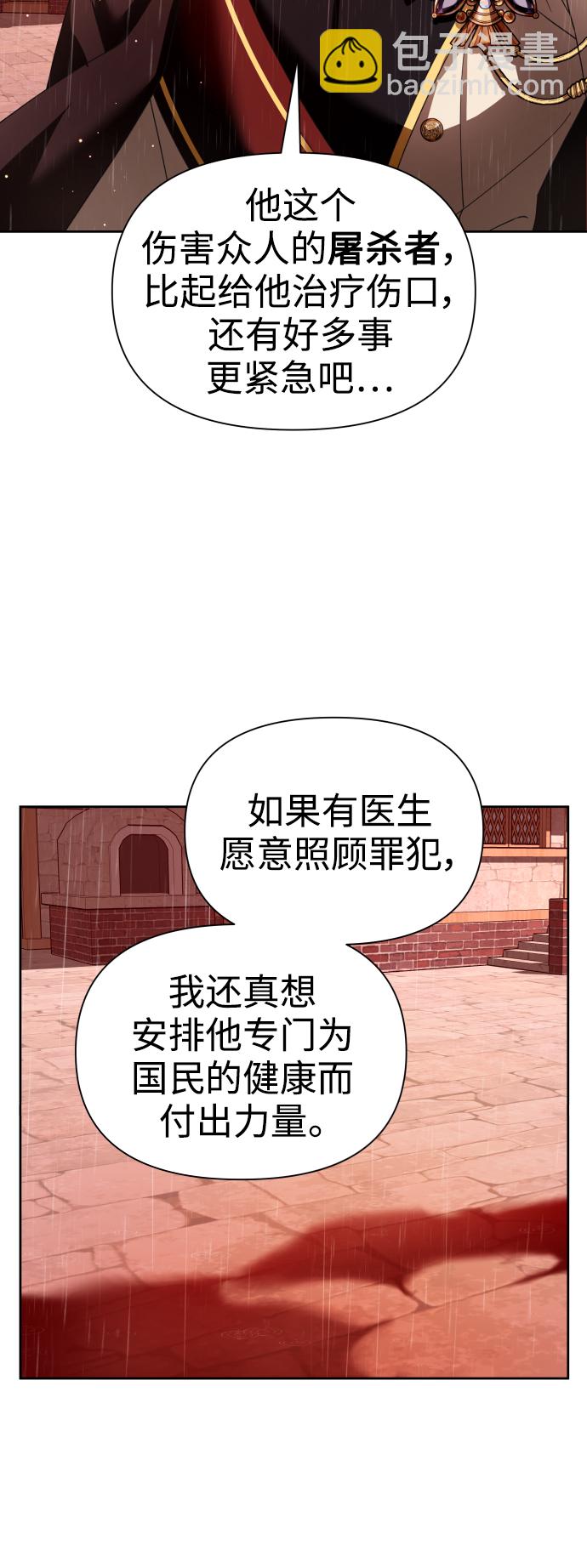 🍜以你之名 [第103话] 需要我安慰您吗？ 第13页