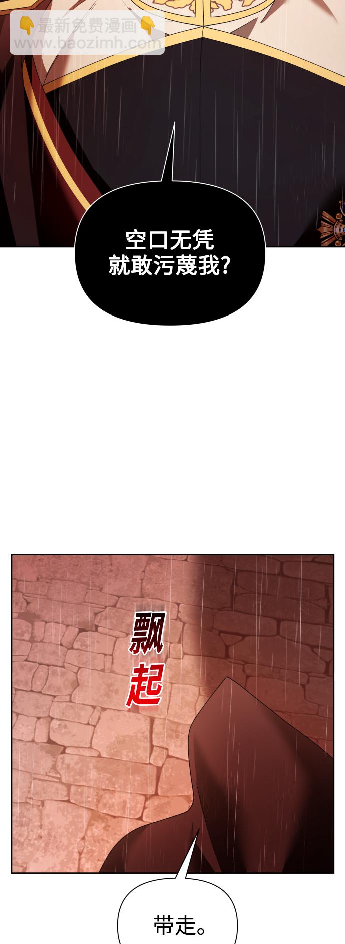 🍜以你之名 [第103话] 需要我安慰您吗？ 第18页