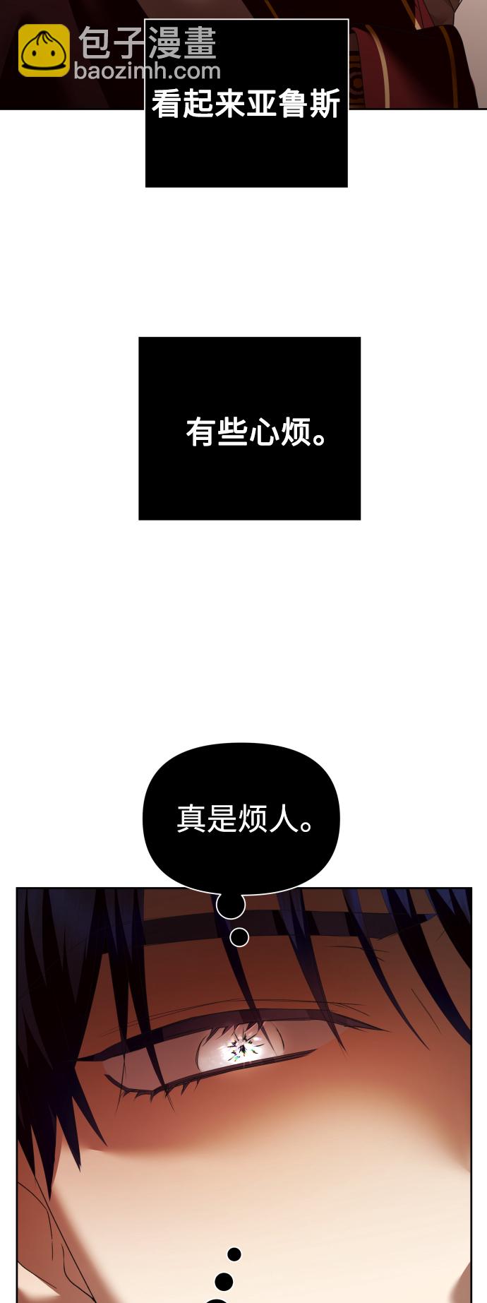 🍜以你之名 [第103话] 需要我安慰您吗？ 第2页