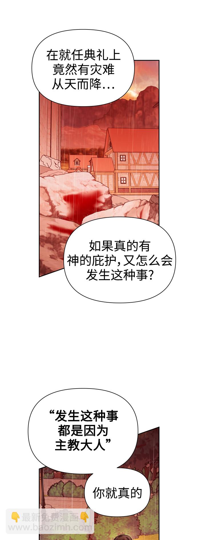 🍜以你之名 [第103话] 需要我安慰您吗？ 第23页