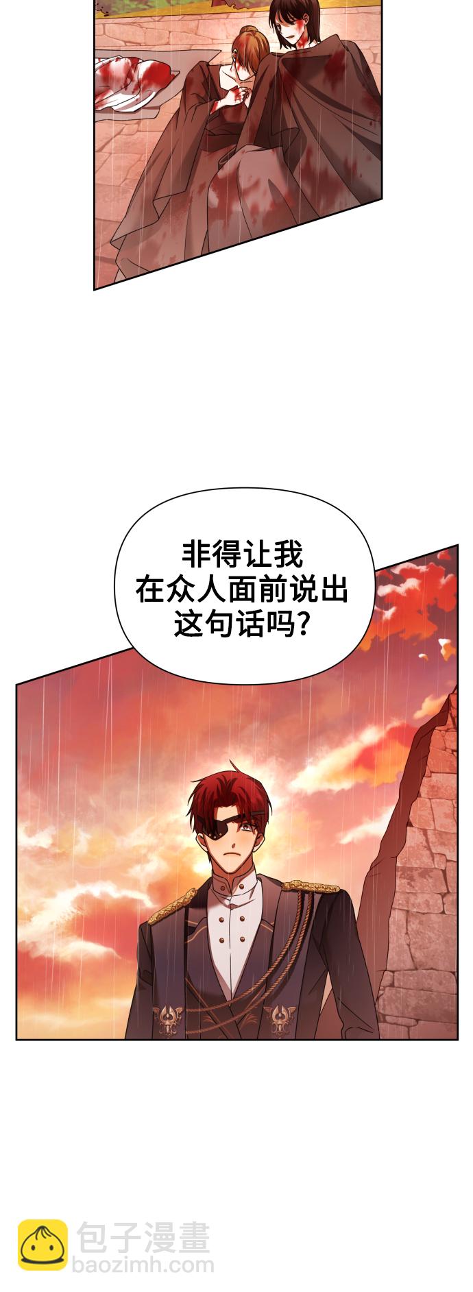🍜以你之名 [第103话] 需要我安慰您吗？ 第24页