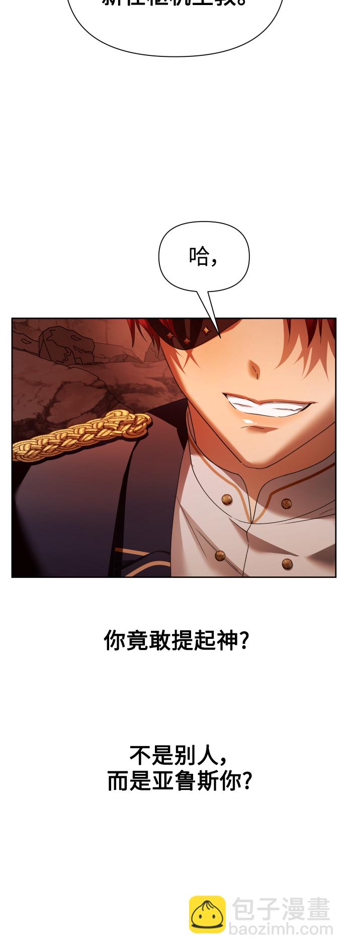 🍜以你之名 [第103话] 需要我安慰您吗？ 第26页