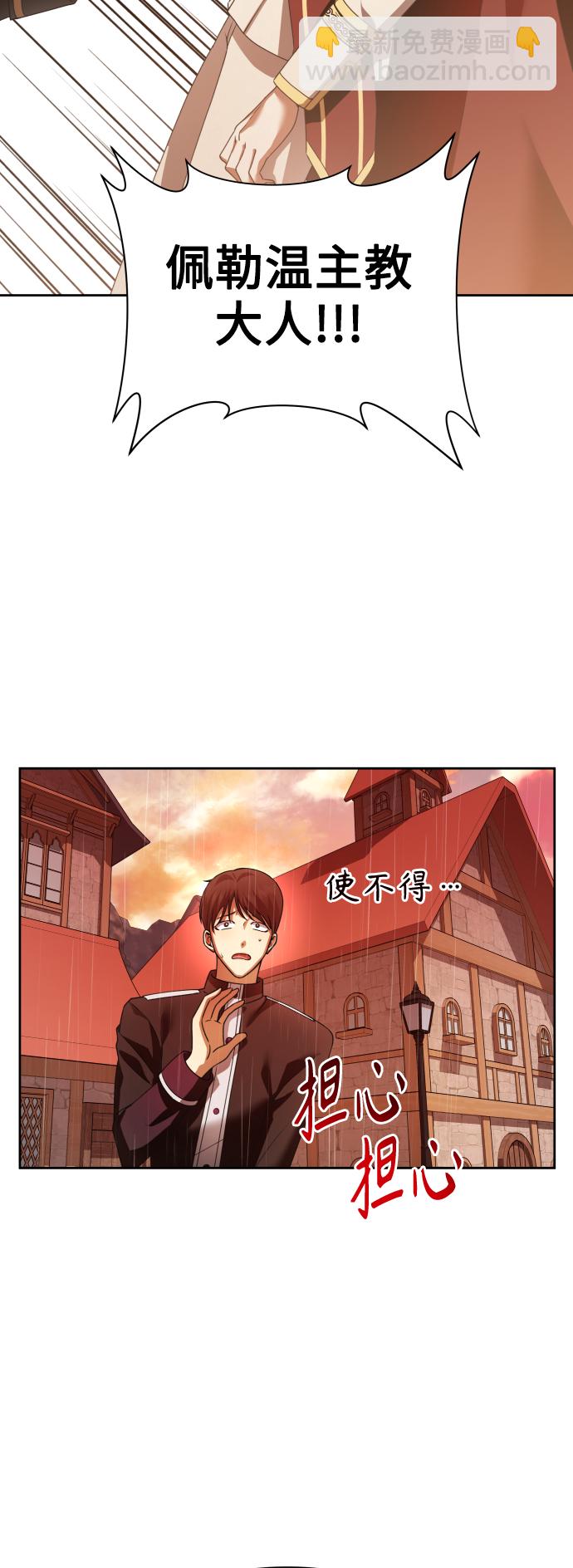 🍜以你之名 [第103话] 需要我安慰您吗？ 第30页