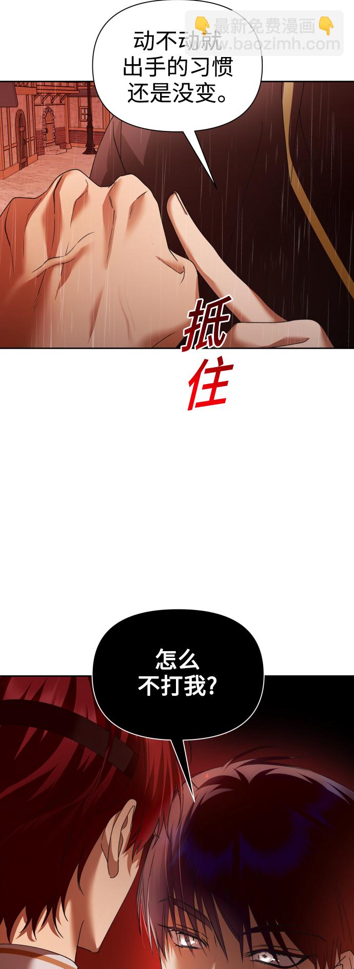🍜以你之名 [第103话] 需要我安慰您吗？ 第31页