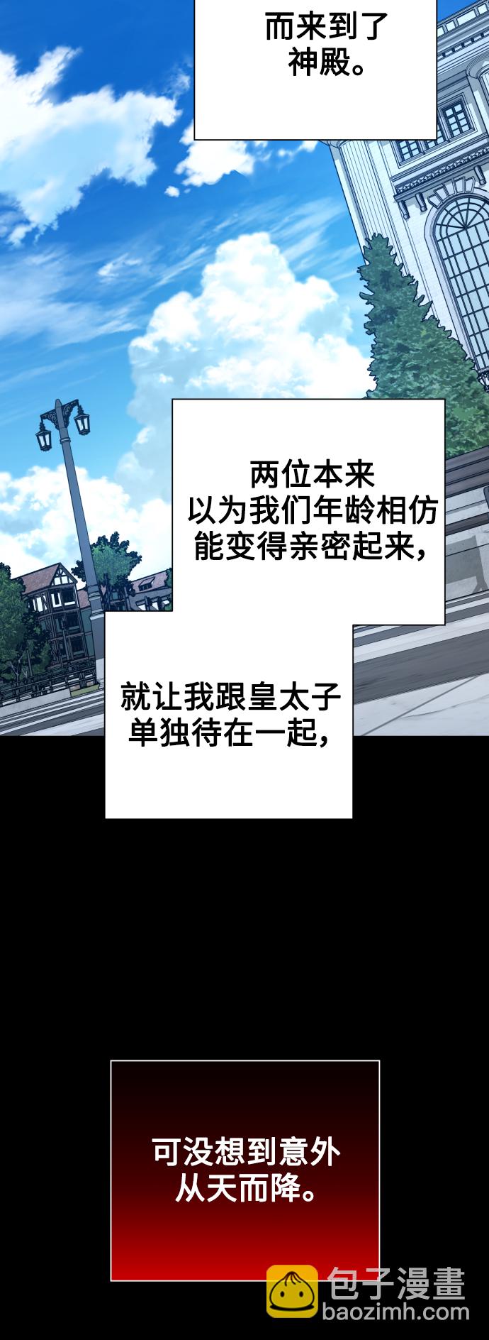 🍜以你之名 [第103话] 需要我安慰您吗？ 第37页