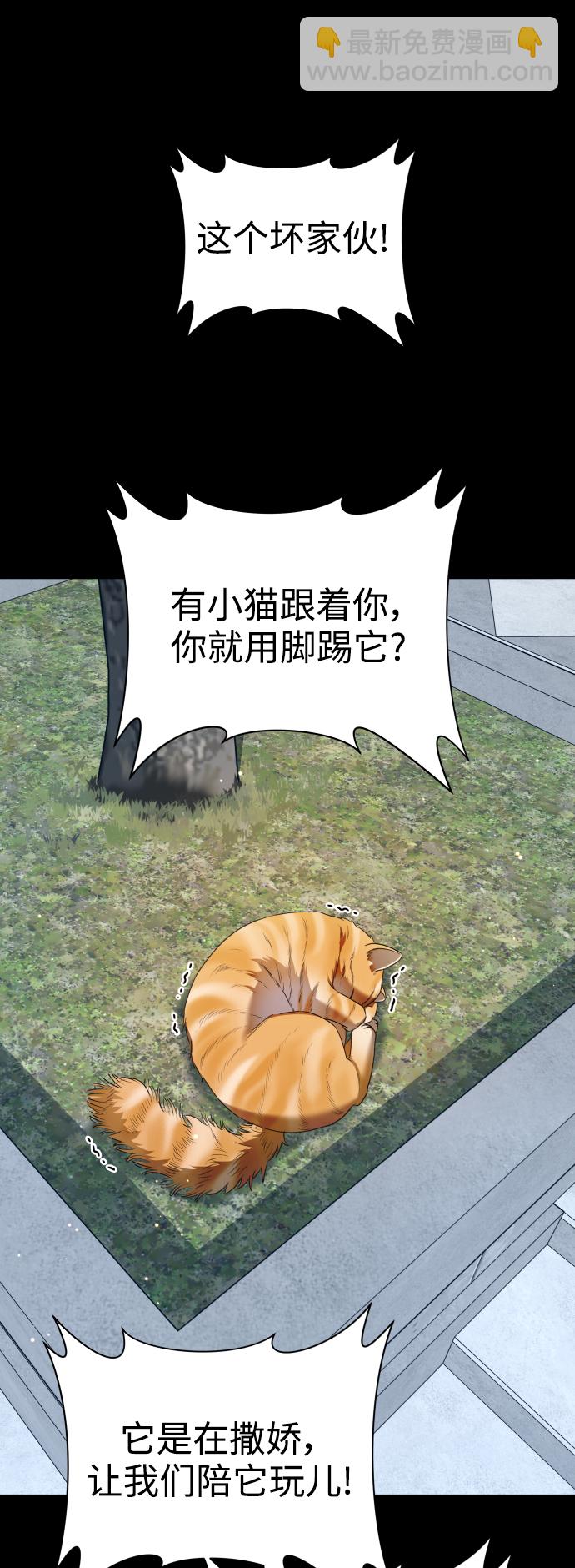 🍜以你之名 [第103话] 需要我安慰您吗？ 第38页