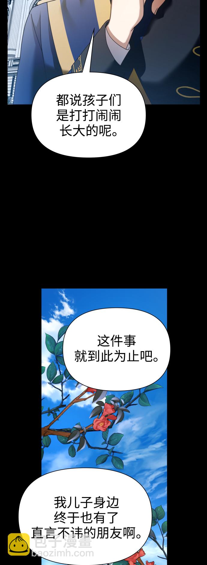 🍜以你之名 [第103话] 需要我安慰您吗？ 第44页