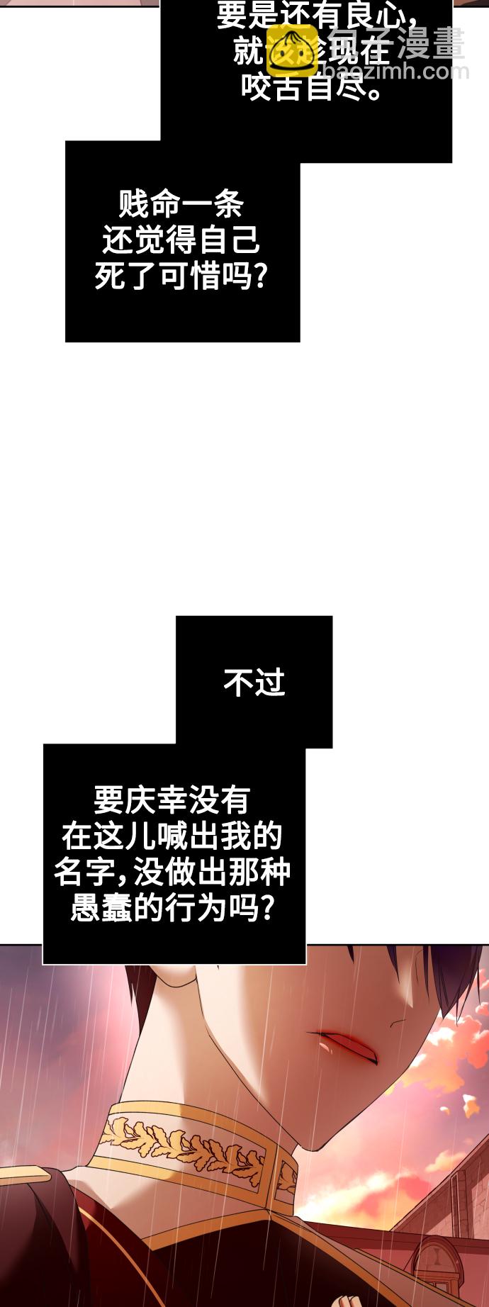 🍜以你之名 [第103话] 需要我安慰您吗？ 第7页