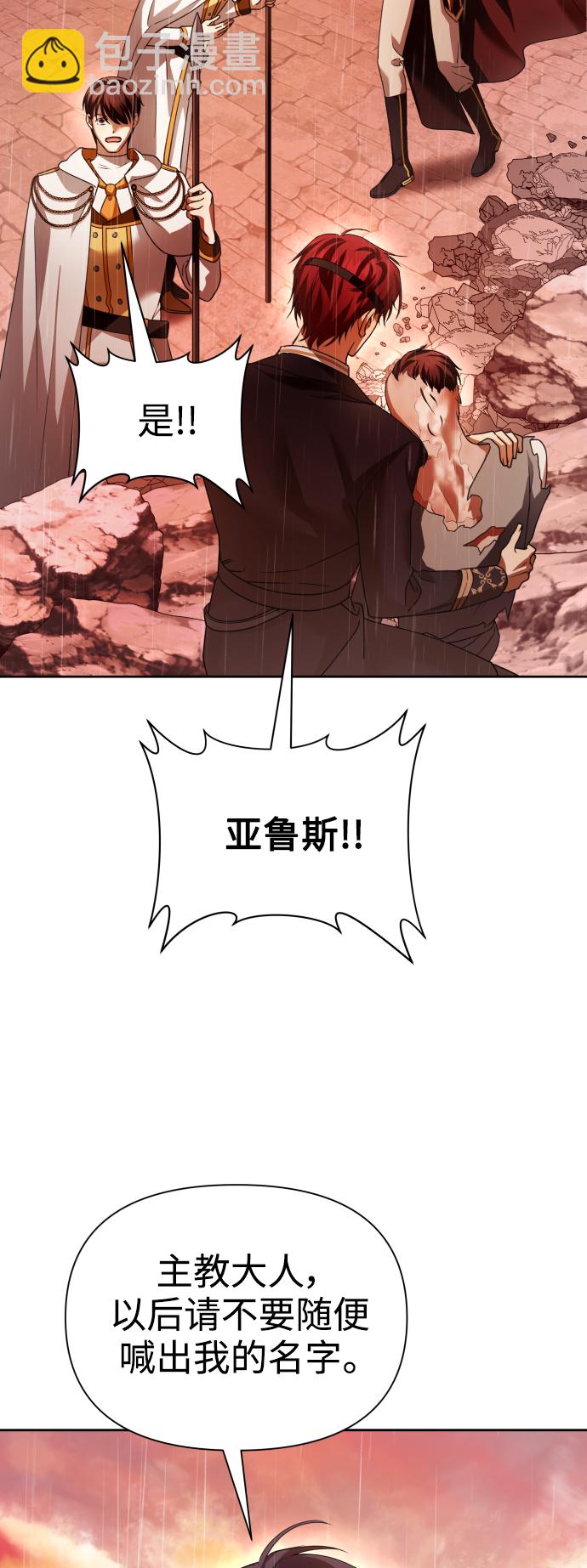 🍜以你之名 [第103话] 需要我安慰您吗？ 第9页