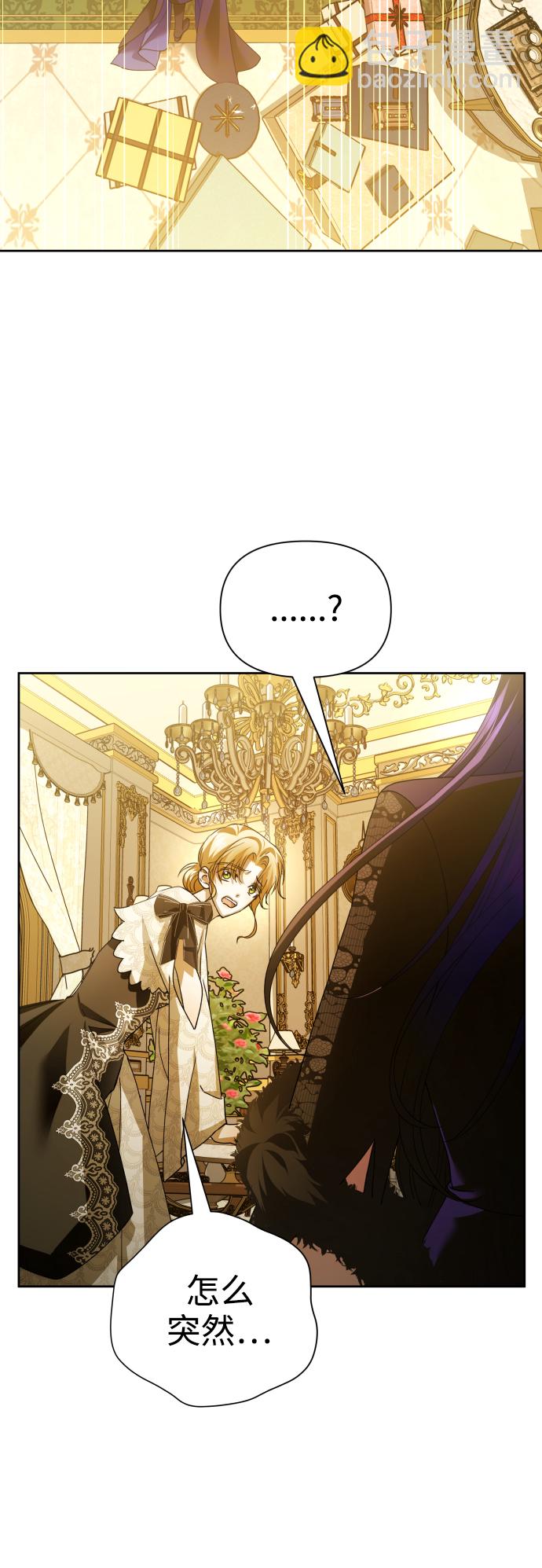 🍜以你之名 [第105话] 察觉到了 第24页