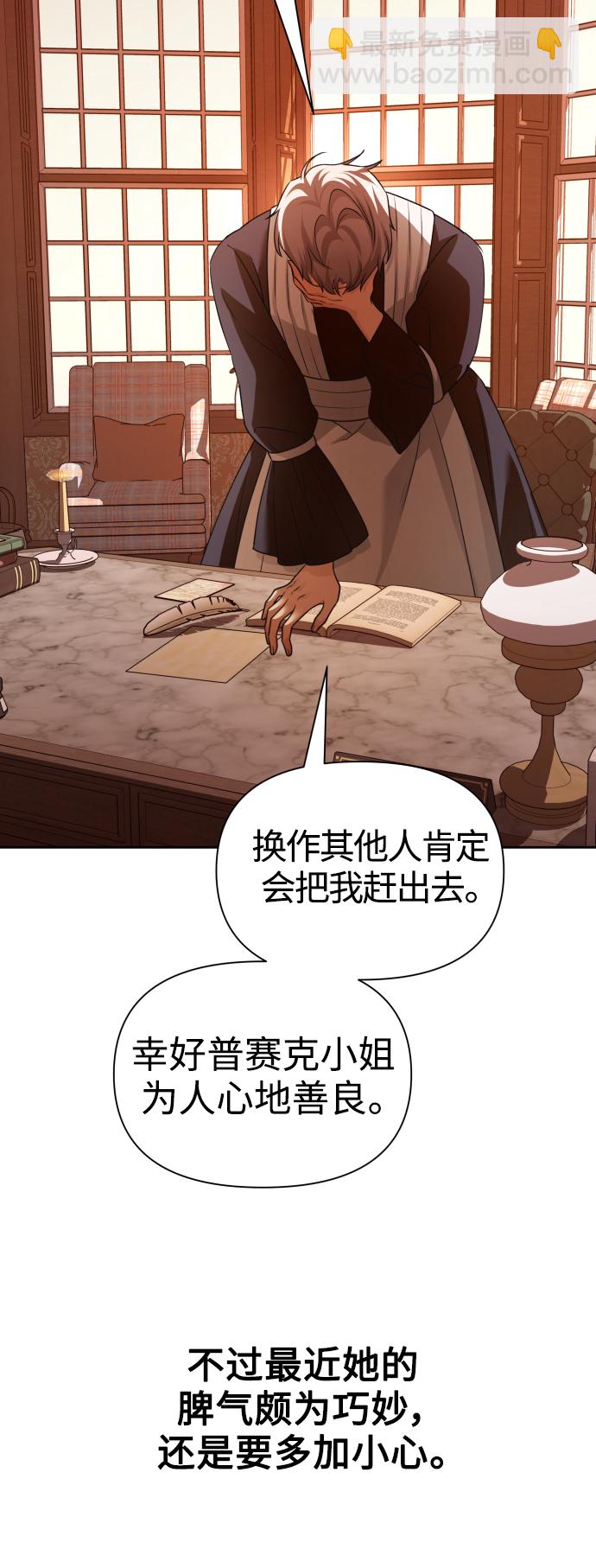 🍜以你之名 [第105话] 察觉到了 第37页