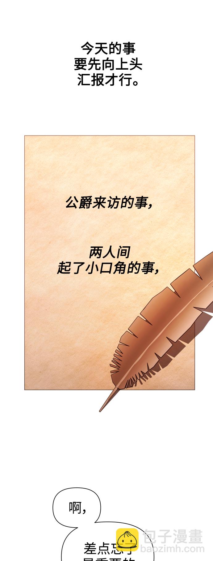 🍜以你之名 [第105话] 察觉到了 第38页