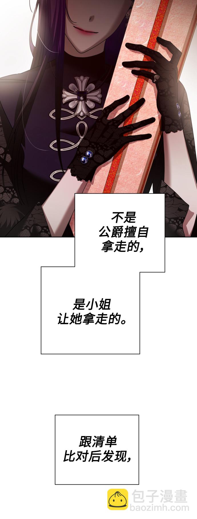 🍜以你之名 [第105话] 察觉到了 第40页