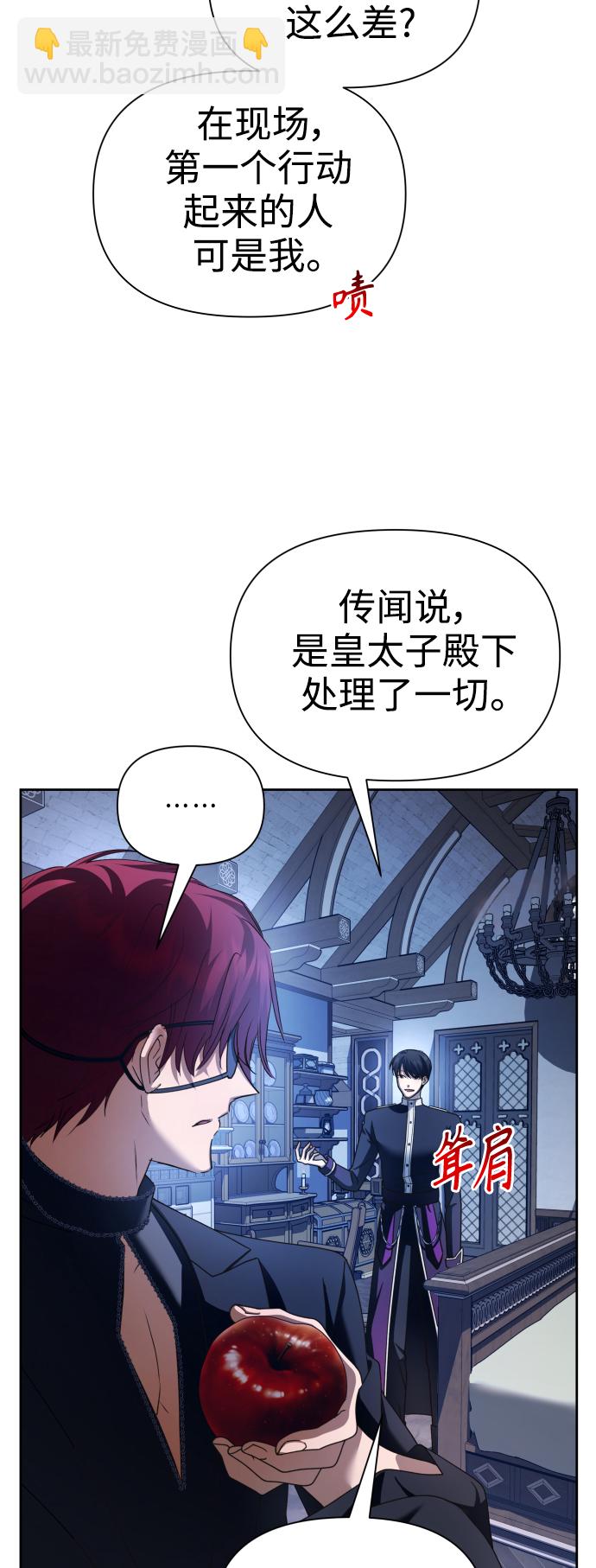 🍜以你之名 [第105话] 察觉到了 第45页