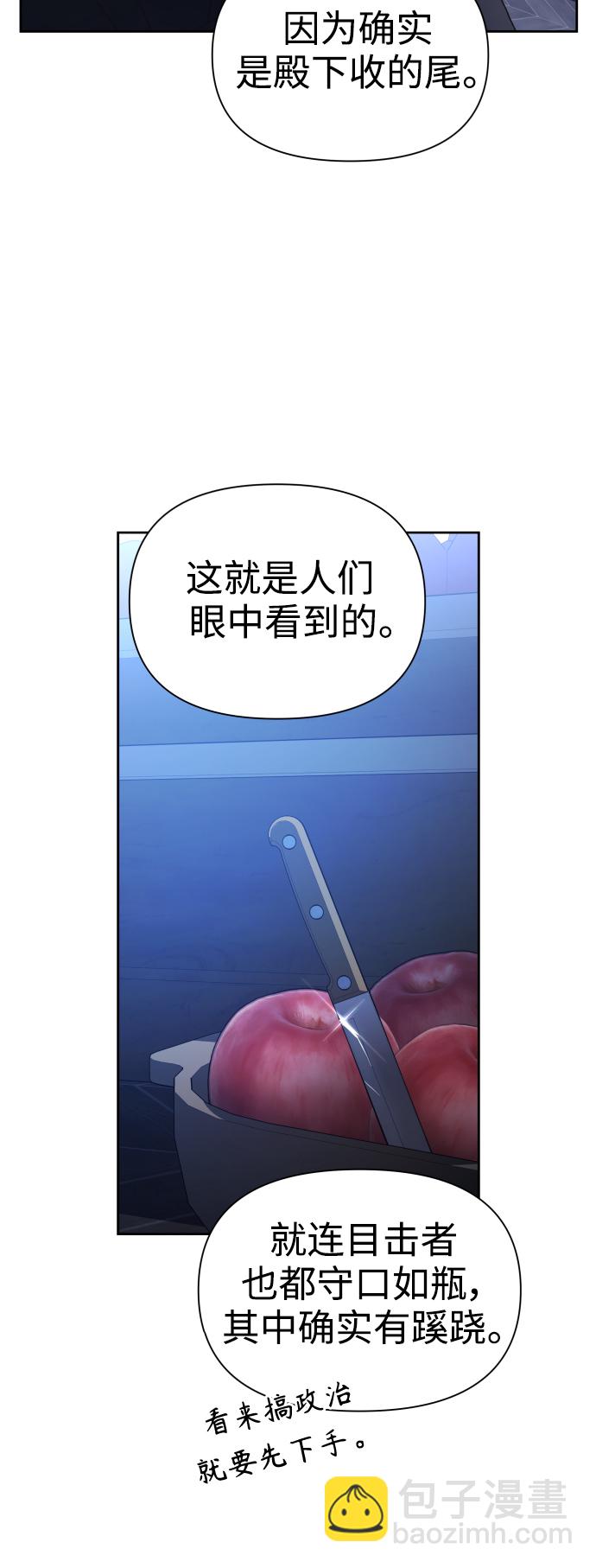 🍜以你之名 [第105话] 察觉到了 第46页