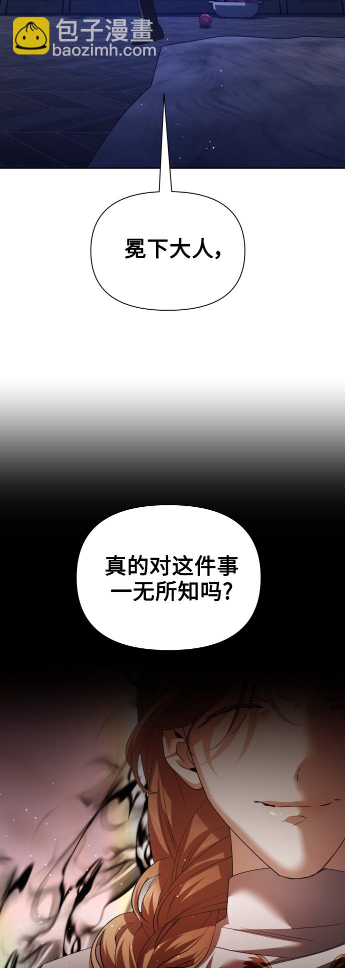 🍜以你之名 [第105话] 察觉到了 第49页