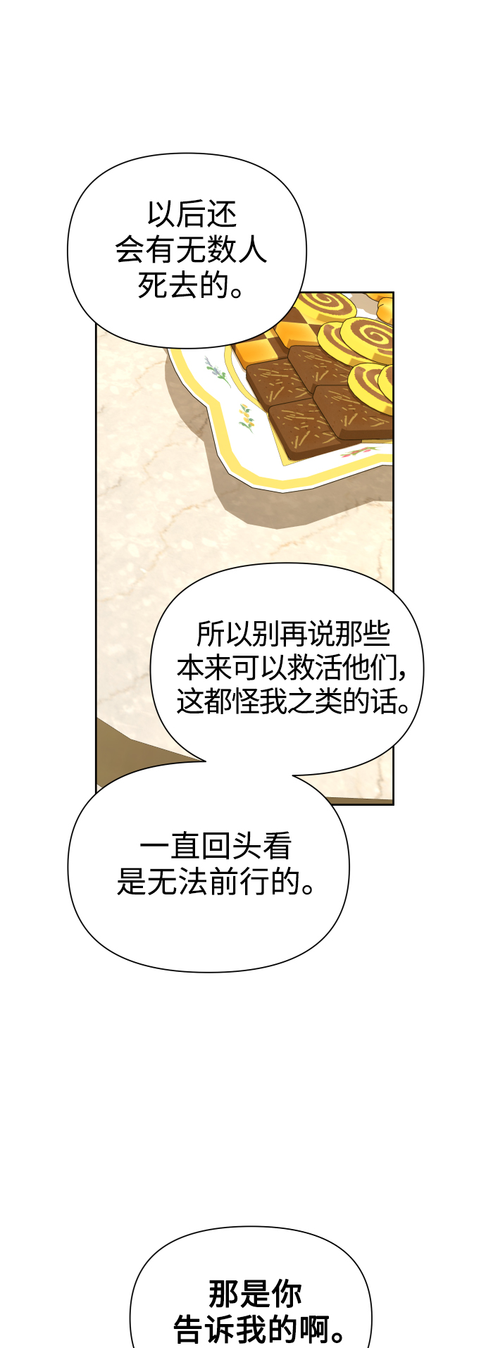 🍜以你之名 [第105话] 察觉到了 第8页