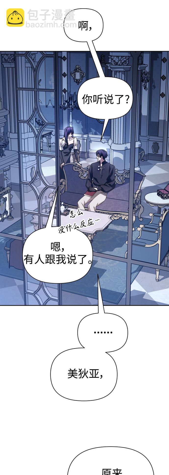🍜以你之名 [第107话] 拉开帷幕 第30页