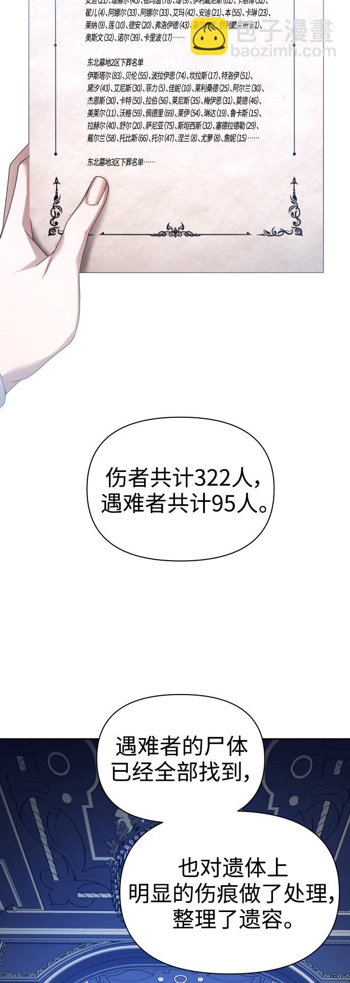 🍜以你之名 [第107话] 拉开帷幕 第41页