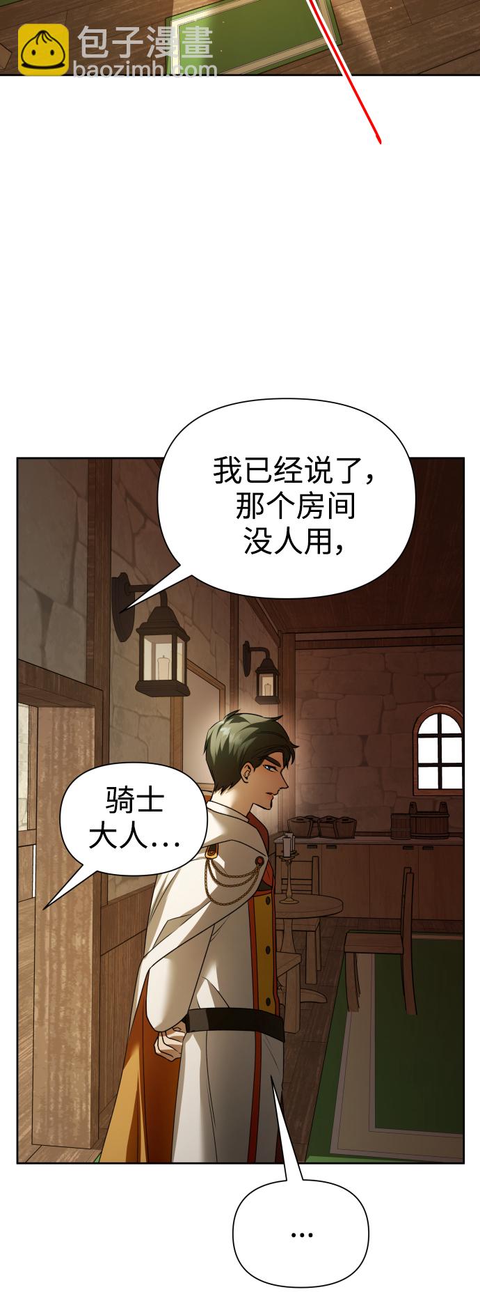 🍜以你之名 [第109话] 高风险高回报（2） 第21页