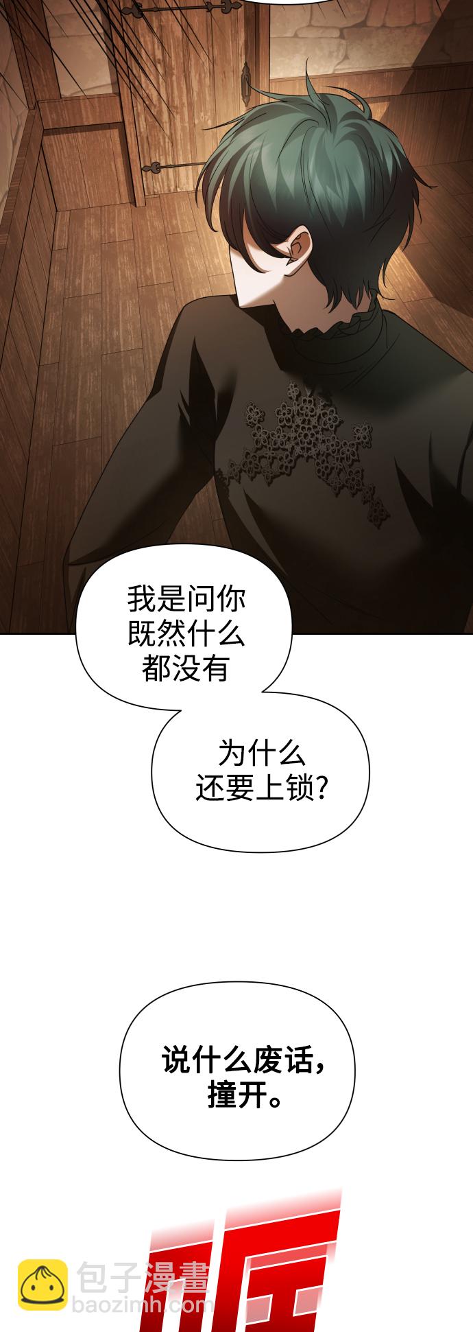 🍜以你之名 [第109话] 高风险高回报（2） 第25页