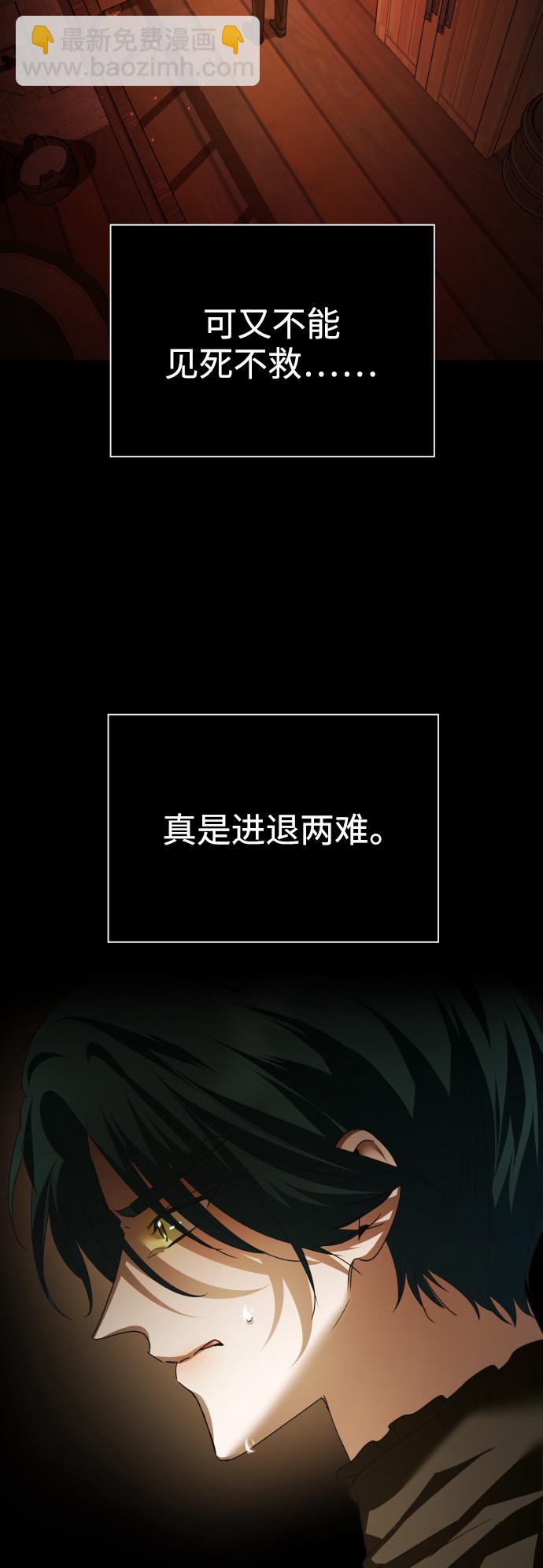 🍜以你之名 [第109话] 高风险高回报（2） 第6页
