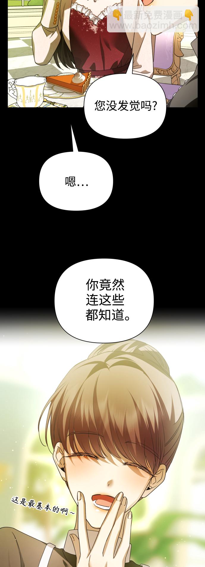 🍜以你之名 [第111话] 阴影（1） 第4页