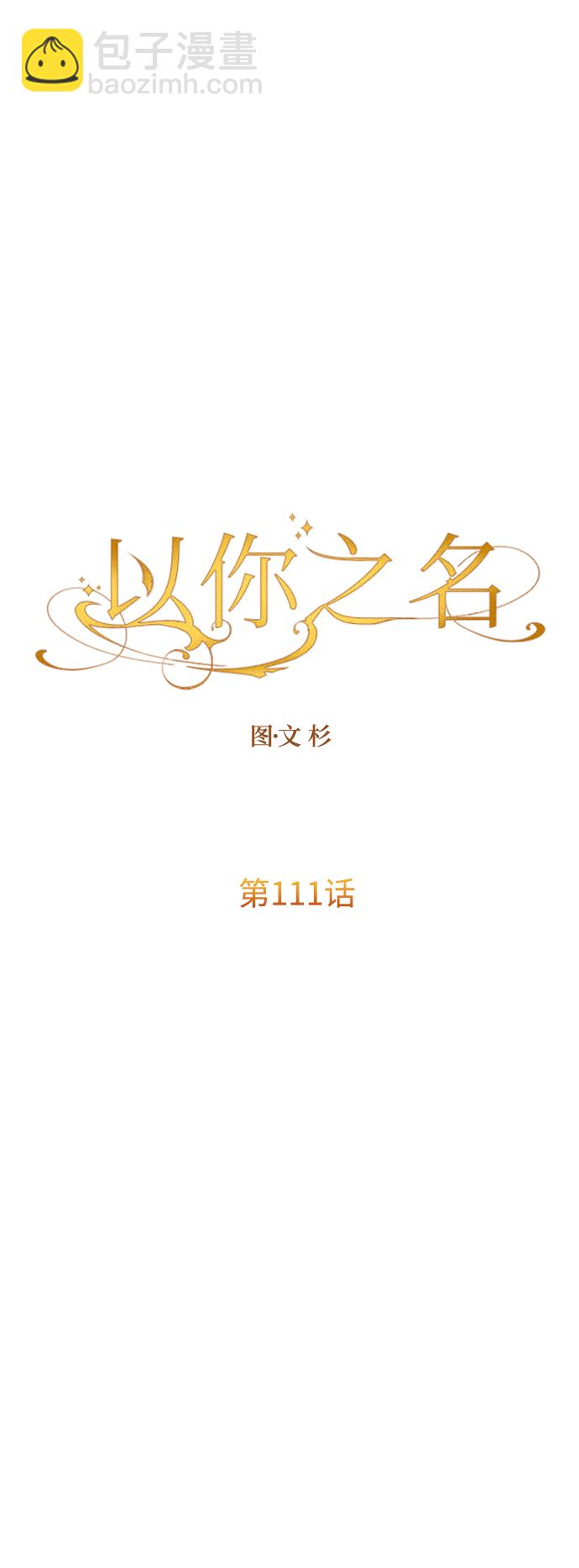 🍜以你之名 [第111话] 阴影（1） 第43页